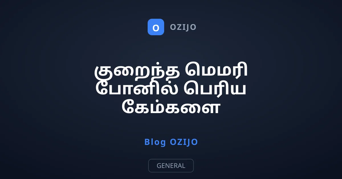 குறைந்த மெமரி போனில் பெரிய கேம்களை நிர்வகிப்பது எப்படி?