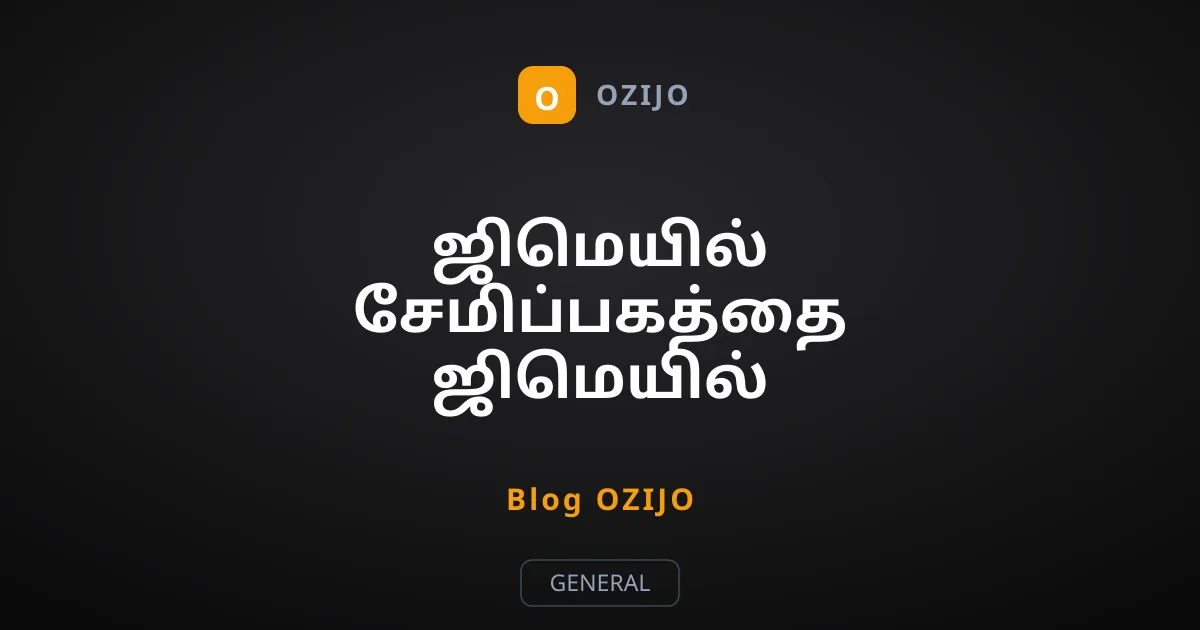 ஜிமெயில் சேமிப்பகத்தை ஜிமெயில் போட்டோஸ் மூலம் காப்பாற்றுவது எப்படி?