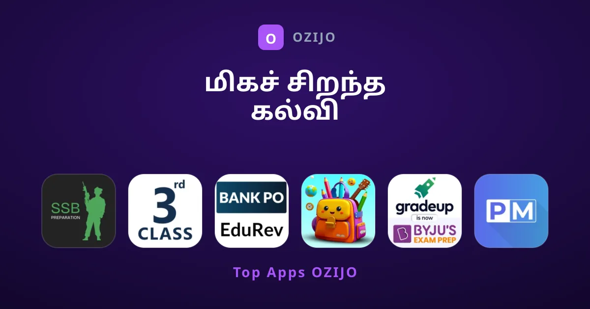 மிகச் சிறந்த கல்வி செயலிகளைப் பயன்படுத்த விரும்புகிறீர்களா?